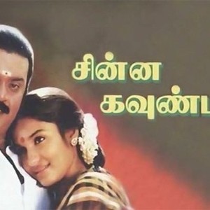 chinnnaaa Chinna Kili Vanna Kili Song Lyrics - Chinna Gounder2