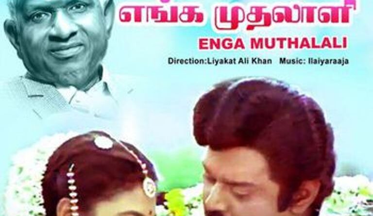 enga Kolli Malai Song Lyrics - Enga Muthalali2