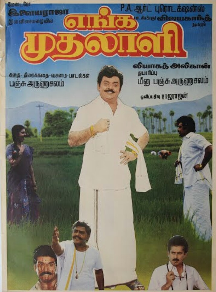 Kungumam Manjalukku Song Lyrics