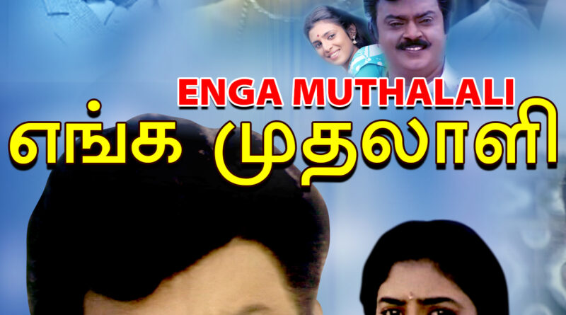 mudalai Magathaana Uravugalai Song Lyrics - Enga Muthalali4