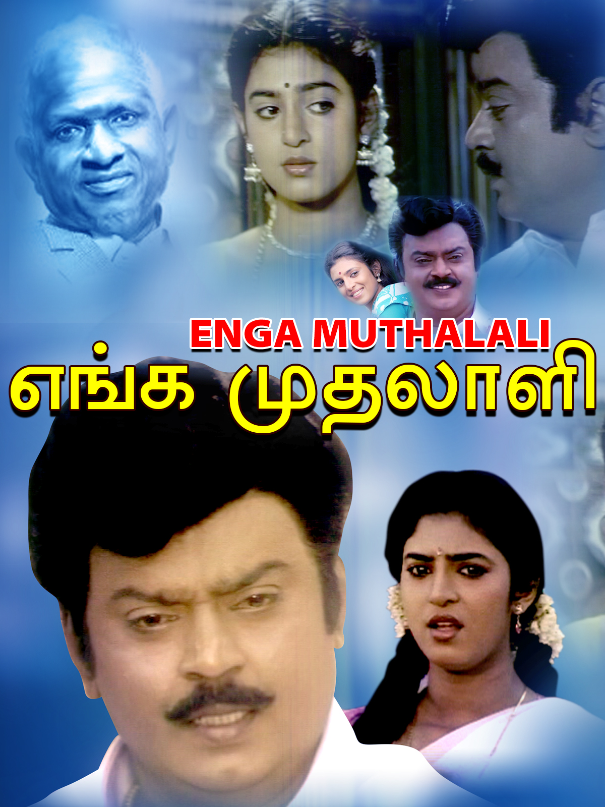 Magathaana Uravugalai Song Lyrics