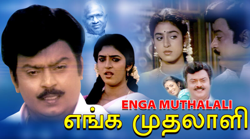 muddd Bhoomikkum Saamikkum Song Lyrics - Enga Muthalali1