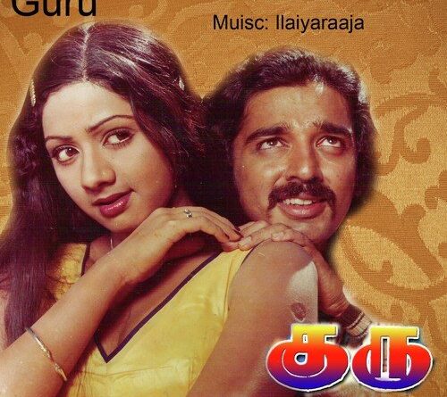 Guru Tamil 1980 500x500 1 e1739441144415 Enthan Kannil Song Lyrics - Guru1980