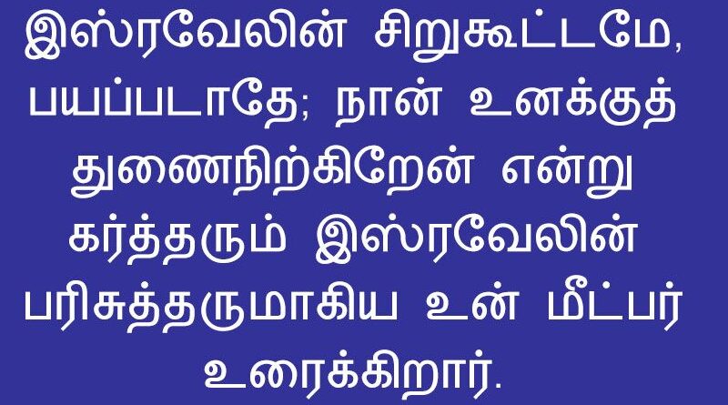 Isaiah 41 14 e1738769263567 Yacob Ennum Sirupoochiye Jesus Song lyrics1
