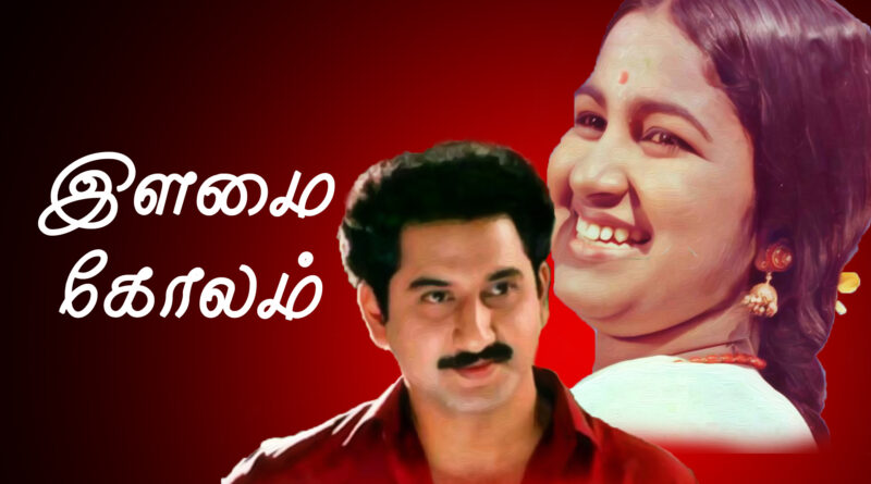 LANDSCAPE 169 ILAMAI KOLAM L Kannan Naalum Song Lyrics - Ilamai Kolam1980