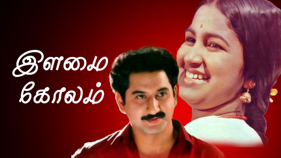 Kannan Naalum Song Lyrics in Ilamai Kolam