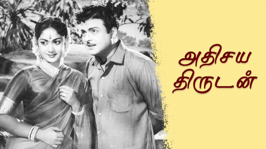 Velli Nilave O Vennilave Song Lyrics in Athisaya Thirudan