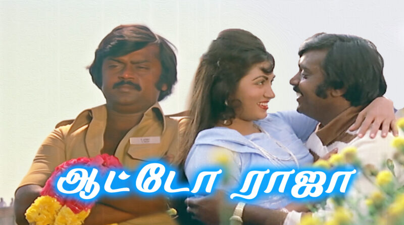 LANDSCAPE 169 auto rajaa Sangathil Padatha Song Lyrics - Auto Raja1982