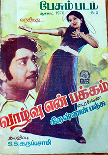 Vazhvu En Pakkam 1 Veenai Pesum Song Lyrics - Vazhvu En Pakkam1