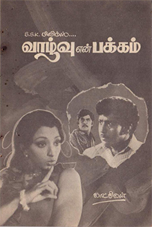 Vazhvu En Pakkam Theerthathil Vizhuntha Song Lyrics - Vazhvu En Pakkam1