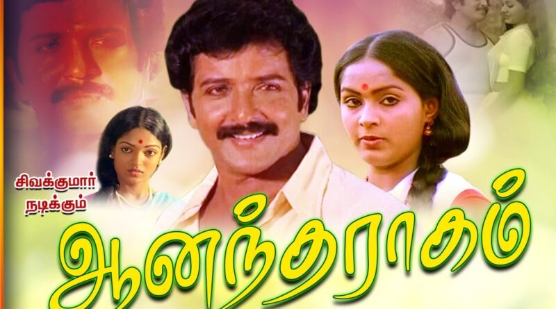 aanada e1739874015865 Kadaloram kadaloram Song Lyrics - Aanandha Raagam 1982