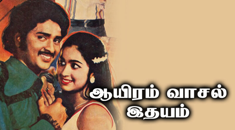 aayiram Maharani Unnai Thedi Song Lyrics in Aayiram Vaasal Idhayam1980
