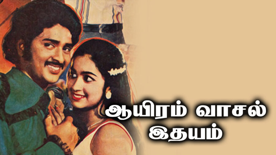 Maharani Unnai Thedi Song Lyrics in Aayiram Vaasal Idhayam