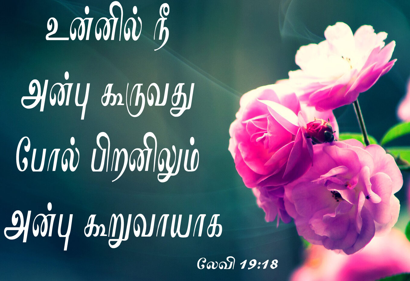Ullam Ellam Uruguthaiya jesus song lyrics