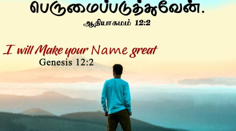 bibl Seerpaduththuvaar Jesus Song lyrics1