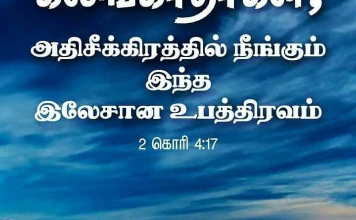 bible1 Thakappanae Thanthaiyae Jesus Song lyrics1