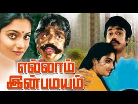 ellam Onnum Onnum Rendu Song Lyrics - Ellam Inbamayyam1981