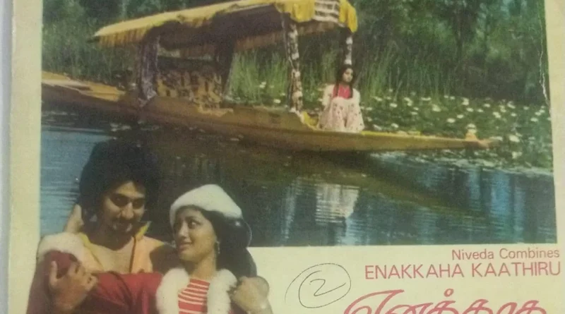 enakaha e1739636454329 Ootti Malai Kaattile Song Lyrics - Enakkaga Kaathiru 1981