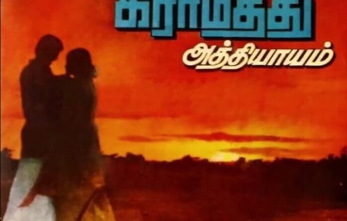 grama e1739372098414 Aatthu Mettuley Song Lyrics - Gramathu Athiyayam1980