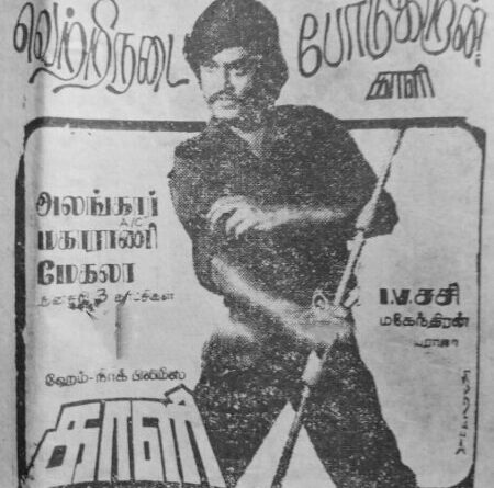 kaali Bathrakali Utthama Seeli Song Lyrics - Kaali1980