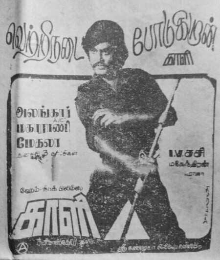Bathrakali Utthama Seeli Song Lyrics In Kaali