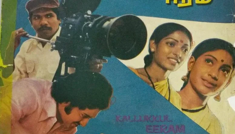 kallu e1739634587902 Thoppiloru Naadakam Song Lyrics - Kallukkul Eeram1980
