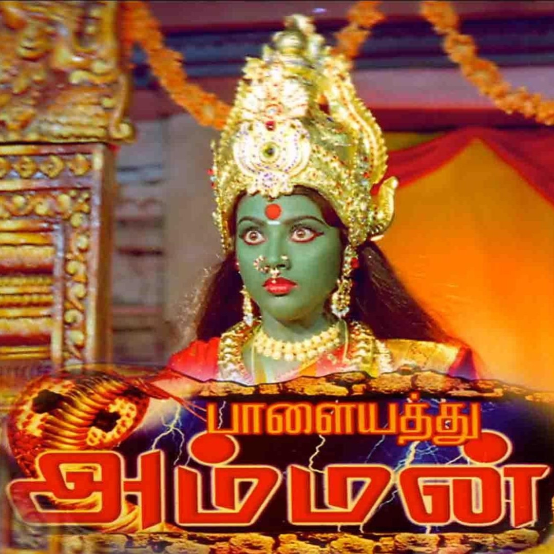Palayathamma Nee Paasa Vilakku Song Lyrics in Palayathu Amman