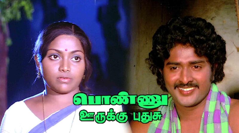 ponnu Samakozhi Song Lyrics - Ponnu Oorukku Pudhusu1979