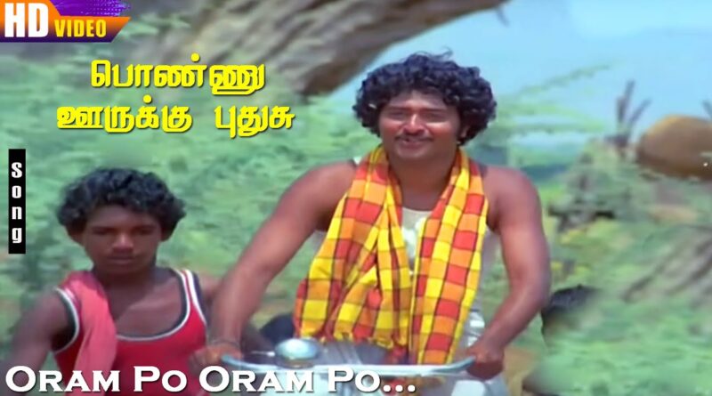 ponnu oorukku Oram Po Song Lyrics - Ponnu Oorukku Pudhusu1979