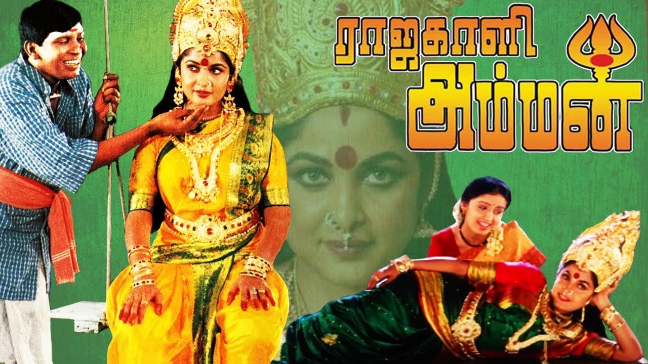 Santhana Malligaiyil Song Lyrics in Rajakali Amman