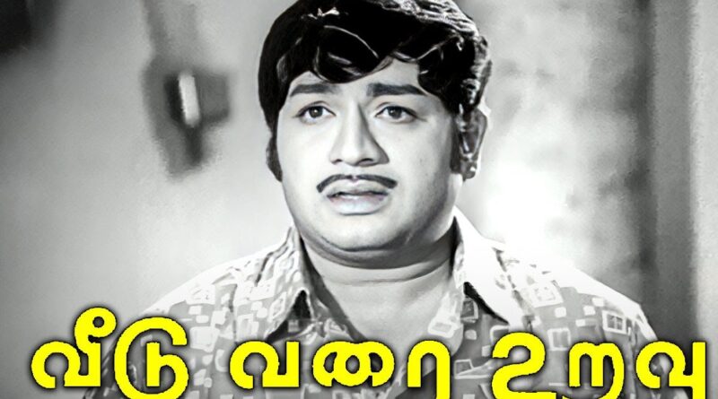 uravu e1738938884447 Vaanathil Paranthu Song Lyrics - Veedu Varai Uravu1