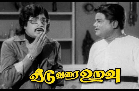 Azhagana Kovil Song Lyrics In Veedu Varai Uravu