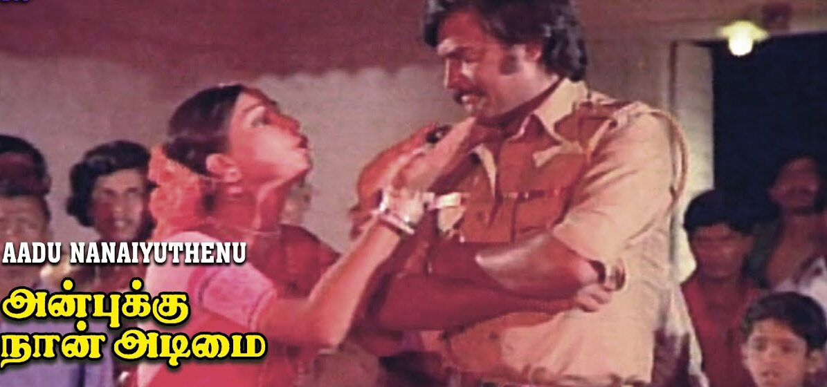 Kaaththodu Poovurasa Song Lyrics in Anbukku Naan Adimai 1980