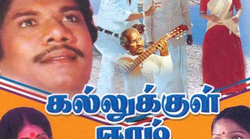 eeeram e1741271930457 Ennaththil Yedho Song Lyrics - Kallukkul Eeram 1980