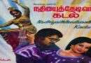 Poonthottam Poovil Song Lyrics – Nadhiyai Thedi Vandha Kadal 1980