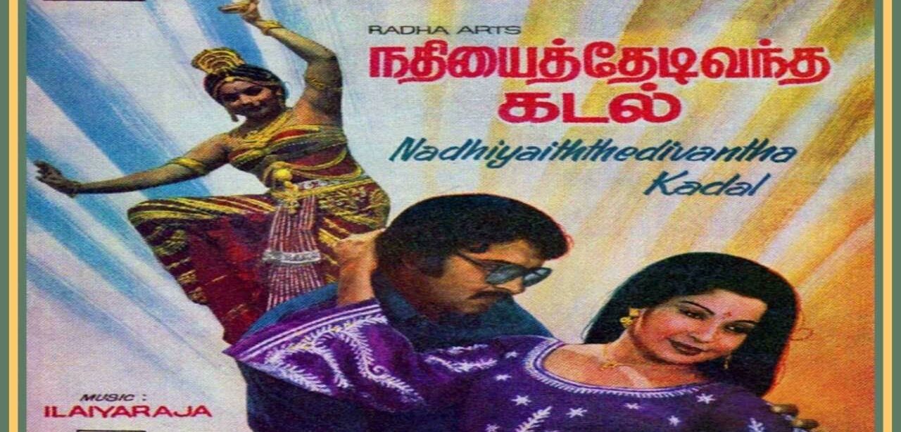 Poonthottam Poovil Song Lyrics in Nadhiyai Thedi Vandha Kadal 1980