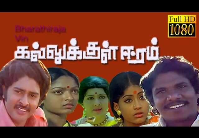 kallukul Endhan Kairasi Song Lyrics - Kallukkul Eeram1980