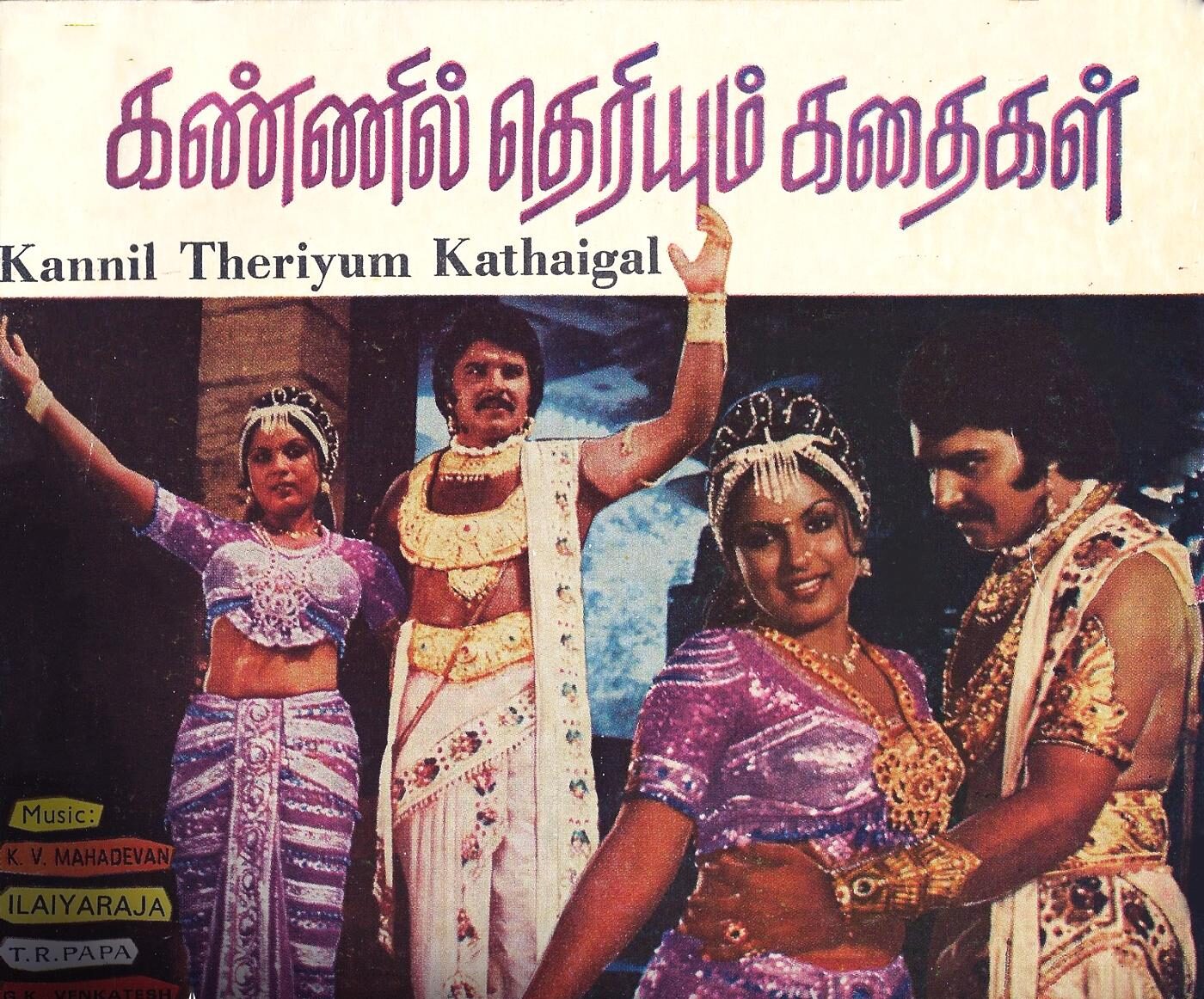 Naan Oru Ponnoviyam song lyrics - Kannil Theriyum Kathaikal 1980