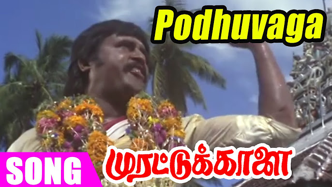 murattiunbjh Podhuvaga En Manasu Thangam Song Lyrics - Murattu Kaalai 1980