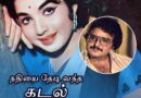 Engeyo Etho Song Lyrics – Nadhiyai Thedi Vandha Kadal 1980
