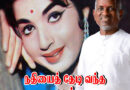 Thavikkithu Thayanguthu Oru Song Lyrics – Nadhiyai Thedi Vandha Kadal1980
