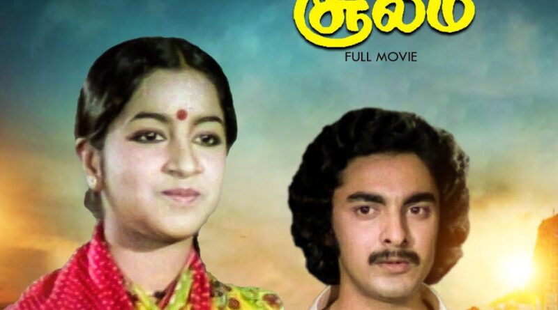 soolam12 e1742999456805 Nee Sigappu Song Lyrics - Soolam1980