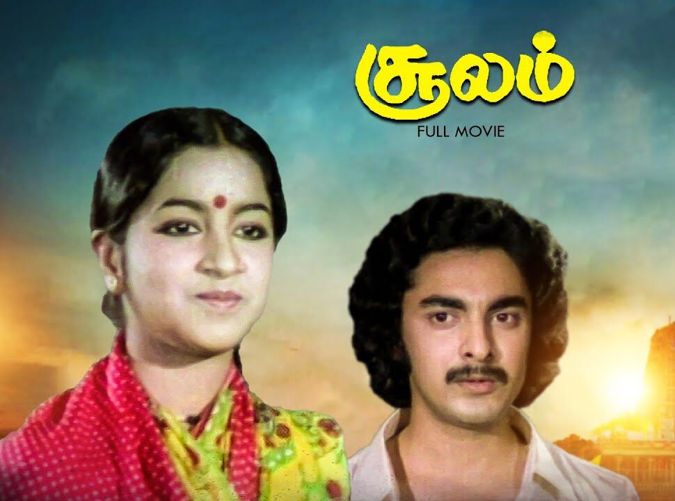 Nee Sigappu Song Lyrics in Soolam 1980