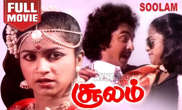 soooo e1743002155268 Poonakkanni Julee Song Lyrics - Soolam 1980
