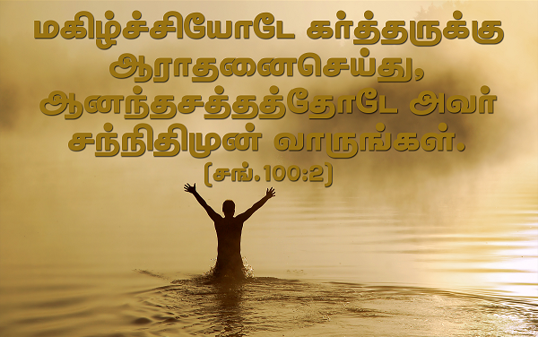 Arathanai Arathanai Thuthi song lyrics – Pas. Paul Thangiah1
